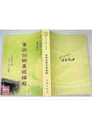 鲁班仙师真经禅解