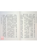 鲁班仙师真经禅解