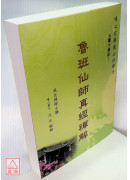 鲁班仙师真经禅解