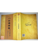 八卦堪舆学