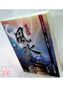 生存风水学