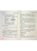 生存风水学