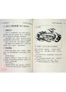 生存风水学
