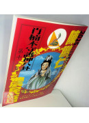 2025陈鹏仁观音农民历(中华民国114年岁次乙巳蛇年)