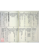 2025陈鹏仁观音农民历(中华民国114年岁次乙巳蛇年)