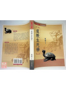 道教生死学