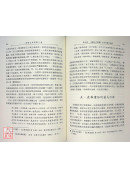 道教生死学 第二卷