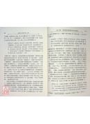 道教生死学 第二卷