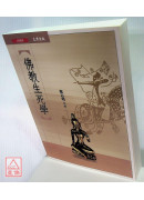 佛教生死学