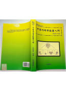 中医内科学临证入门