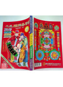 2025大义福禄寿历书(大)乙巳