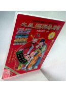 2025大义福禄寿历书(大)乙巳