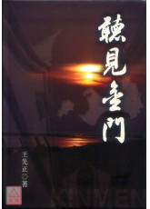 听见金门