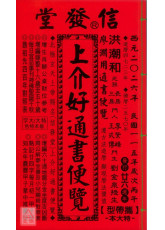 2026上介好廖渊用通书便览(特大本)【民国115年】丙午