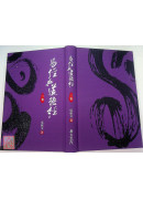 易经与道德经(第三卷)