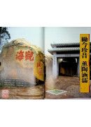 固若金汤雄镇海门：金门史蹟源流补略(全彩)