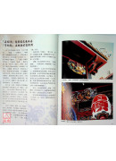 闽南古式民宅中的瑰宝：漫谈金门山后厝(全彩)