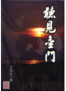 听见金门