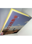 华严经净行品