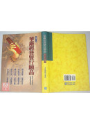 华严经普贤行愿品