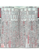 2026上介好廖渊用通书便览(平本)【民国115年】丙午