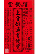 2026上介好廖渊用通书便览(平本)【民国115年】丙午