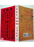 2026上介好廖渊用通书便览(平本)【民国115年】丙午