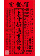 2026上介好廖渊用通书便览(特大本)【民国115年】丙午