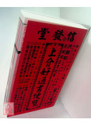 2026上介好廖渊用通书便览(特大本)【民国115年】丙午