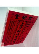 2026上介好廖渊用通书便览(大字本)【民国115年】丙午