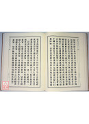 大方广佛华严经【四十华严】 C149