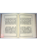 大方广佛华严经【四十华严】 C149