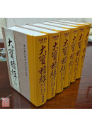 大宝积经 C043 全六册