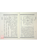 三元玄空地理学导读《附台湾名墓名宅实例》