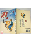 国术针灸师生情