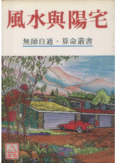 风水与阳宅