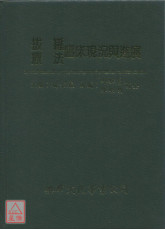 拔罐疗法临床现况与进展