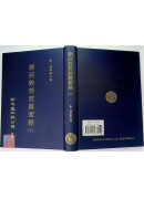 摩诃般若波罗蜜经（上中下三册）