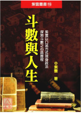 斗数与人生