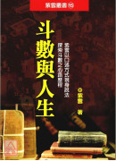 斗数与人生