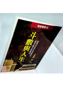 斗数与人生