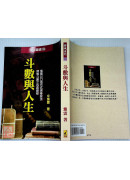 斗数与人生
