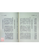 仙公吕祖传