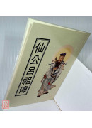 仙公吕祖传