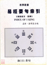 易经要句索引