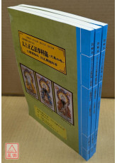 道教仪范全集(503~505)太上正乙法事科仪《四、五、六卷》
