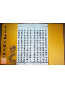 玉皇上帝大解冤经(注音)