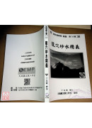 龙穴砂水精义（黑白印刷，附彩照CD）