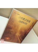 六字真言密义：大乘庄严宝王经译【典藏版】
