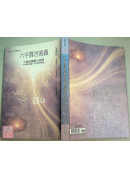 六字真言密义：大乘庄严宝王经译【典藏版】